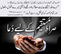 Sirat e Mustaqeem kay lia dua Muhammad Ali Sahih Muslim